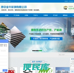 陕西洁净板厂家