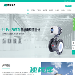 电磁流量计