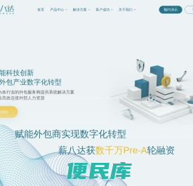 薪八达