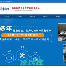 临沂制冷设备维修