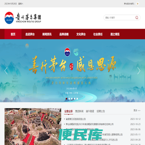 贵州茅台集团