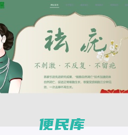 美疣堂皮肤健康管理