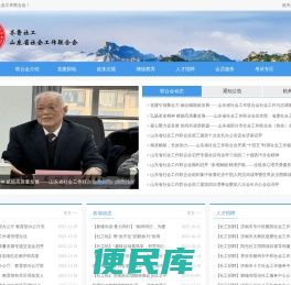 山东省社会工作协会