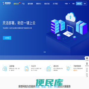 荣想网络,专注云服务器,高防御物理机,BGP服务器,三线大带宽弹性云
