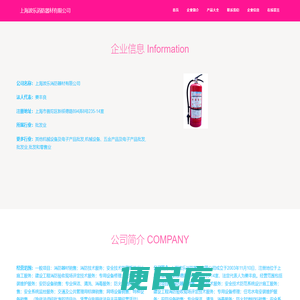 上海波乐消防器材有限公司