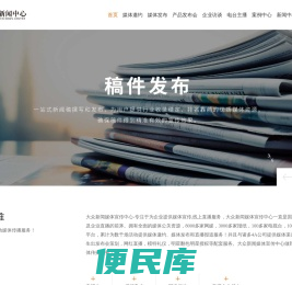济南新闻媒体记者邀约