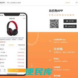 比价狗APP