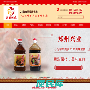 河南调味品公司
