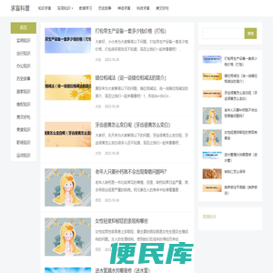 求盲科普