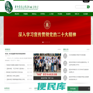 华中农业大学园艺林学学院