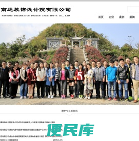 南通装饰设计院有限公司
