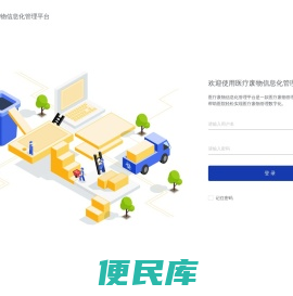 医疗废物信息化管理平台