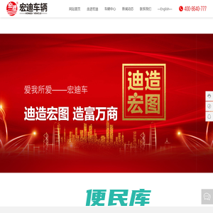 山东宏迪机车科技有限公司