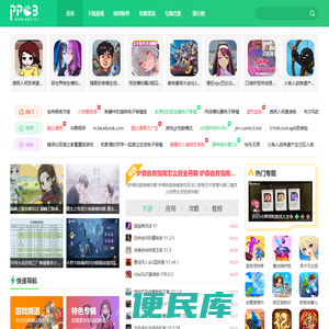 PP3手游网，一个好用的手机游戏app下载平台