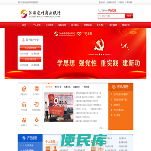 江苏江都农村商业银行