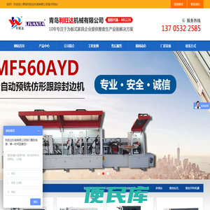 【官网】青岛利旺达机械有限公司