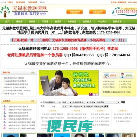 无锡家教联盟网―无锡家教网【江南大学家教中心，专注一对一上门家教上门辅导】