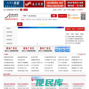 电线电缆网(xianlan315)