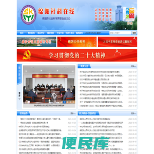 绵阳社科在线