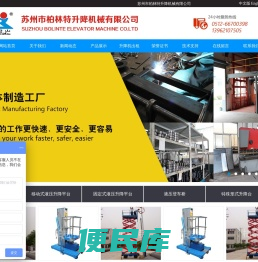 升降机,升降平台,登车桥,苏州市柏林特升降机械有限公司