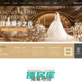 上海一站式婚礼会所