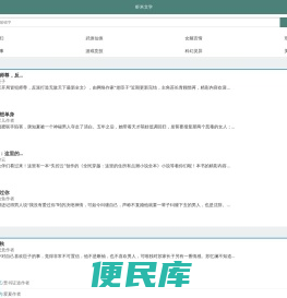 虾米文学