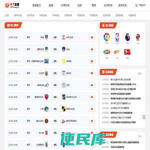 nba直播