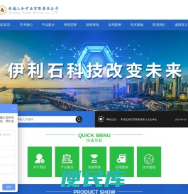承德人和矿业有限责任公司【官网】