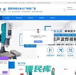 稷械设备,超声波,超音波,焊接机,熔接机,塑料焊接机,上海厂家