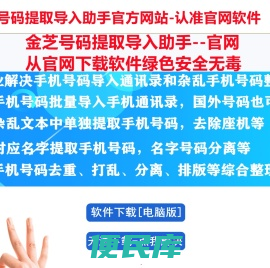 金芝号码提取导入助手