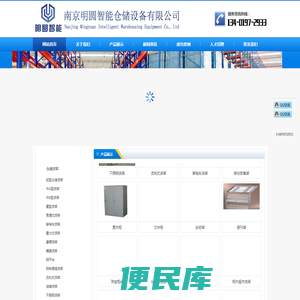 南京智能货架,南京货架厂,南京仓储货架厂,南京精品货架