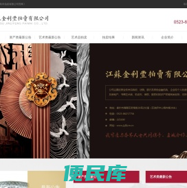 江苏金利丰拍卖有限公司