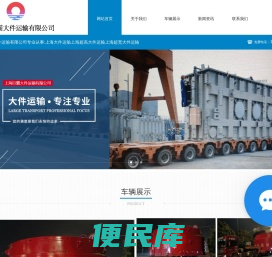 上海巨霸大件运输有限公司专业上海大件运输