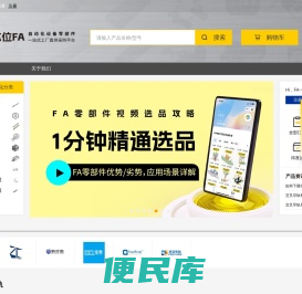 人本位FA