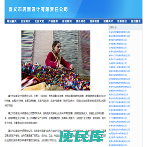 嘉义市店面设计有限责任公司