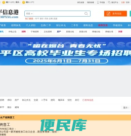 牟平信息港