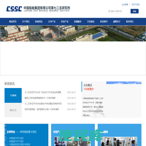 中国船舶集团有限公司第七二五研究所