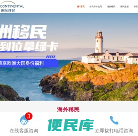 移民中介公司