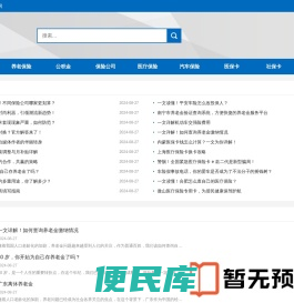 九头鸟保险网