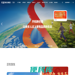 建发集团官网
