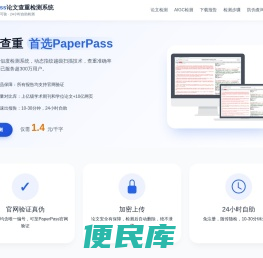 paperpass论文查重检测系统