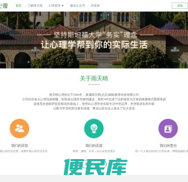 雨天晴心理咨询官网