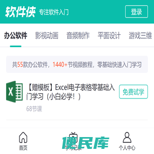 软件入门自学视频教程