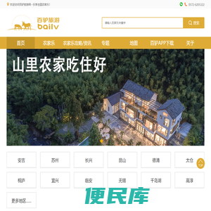 百驴旅游