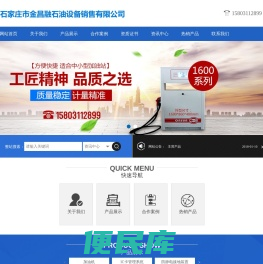 石家庄市金昌融石油设备销售有限公司