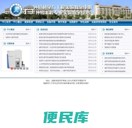 福建理工大学环境科学与工程实验教学中心