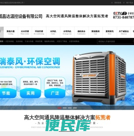 长沙威昌达温控设备有限公司