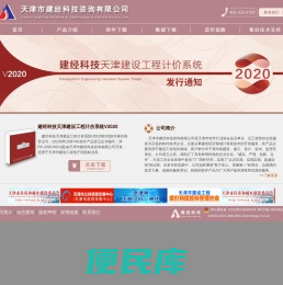 欢迎光临天津市建经科技咨询有限公司