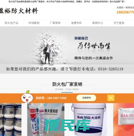 防火包