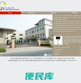 东莞松展灯饰有限公司